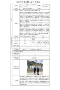 四川江铜稀土有限责任公司冕宁县牦牛坪稀土矿安全现状评价
