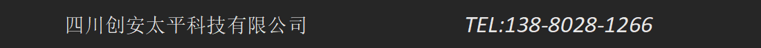 四川创安太平科技有限公司
